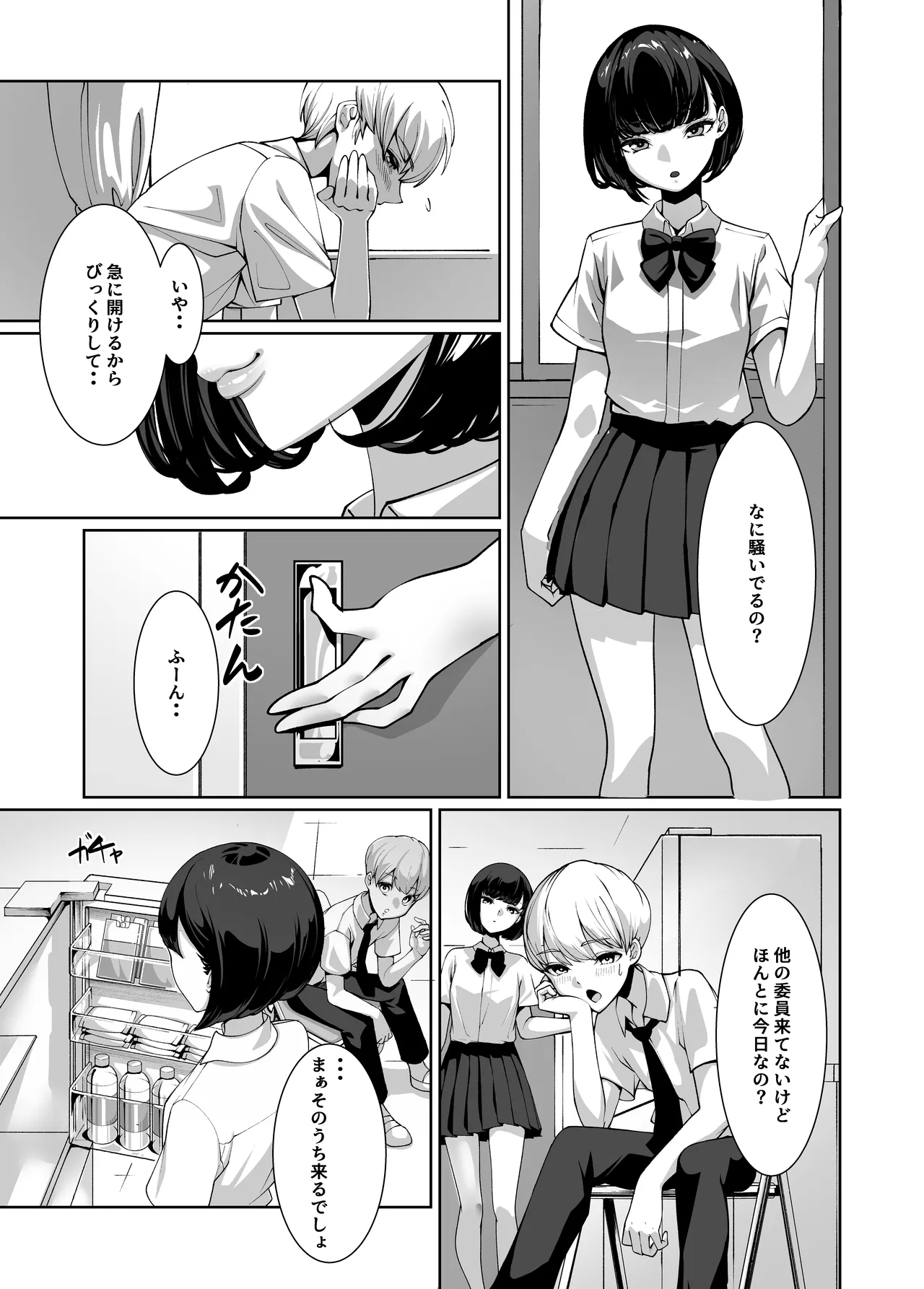 Suki na Anoko ni Nametsukusareru - Page 6