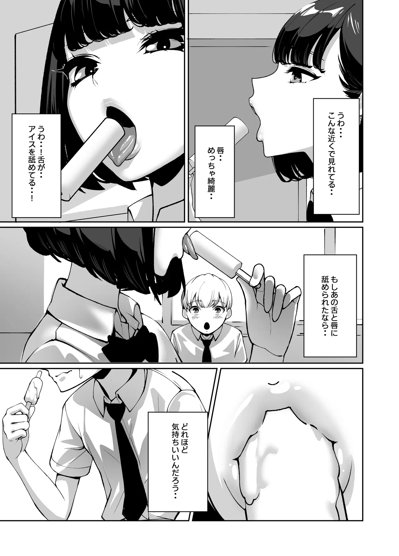 Suki na Anoko ni Nametsukusareru - Page 8