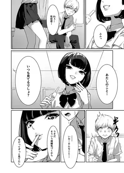 Suki na Anoko ni Nametsukusareru 9