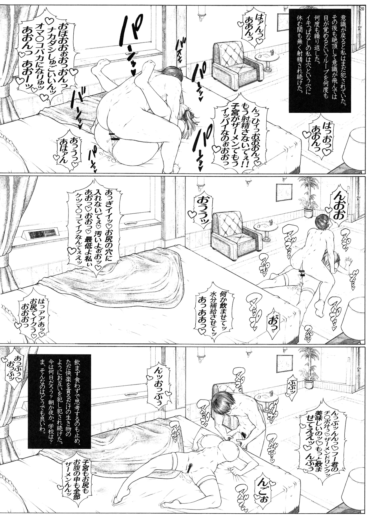 5jiru Getto!! - Page 21