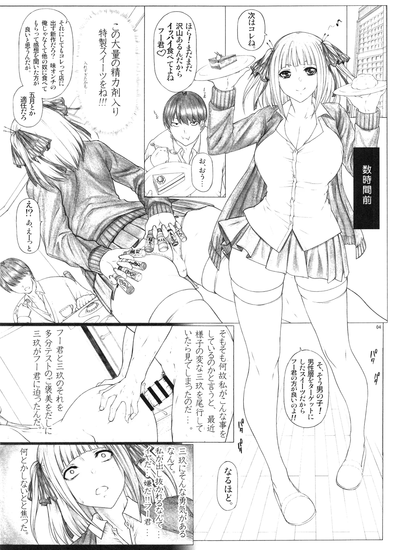 5jiru Getto!! - Page 5