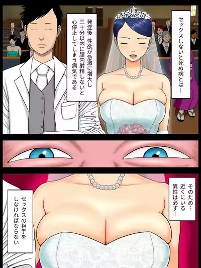 Sex Shinai to Shinu Yamai 5 3