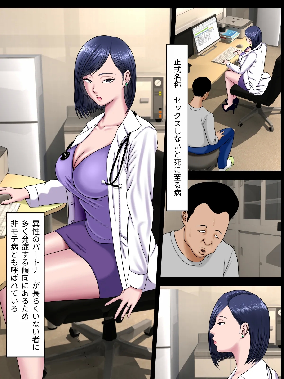 Sex Shinai to Shinu Yamai 5 - Page 6