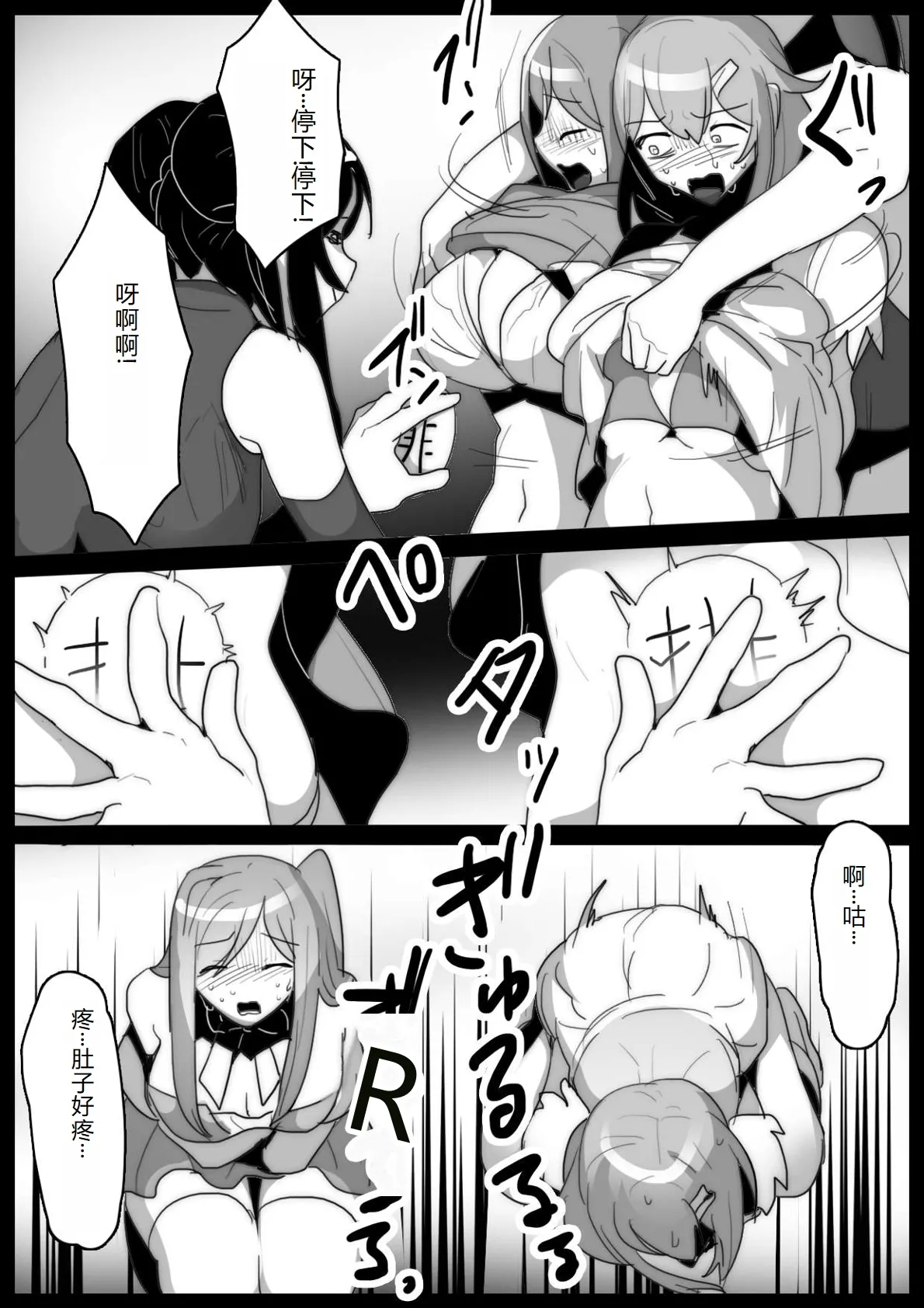 女ryona - Page 10