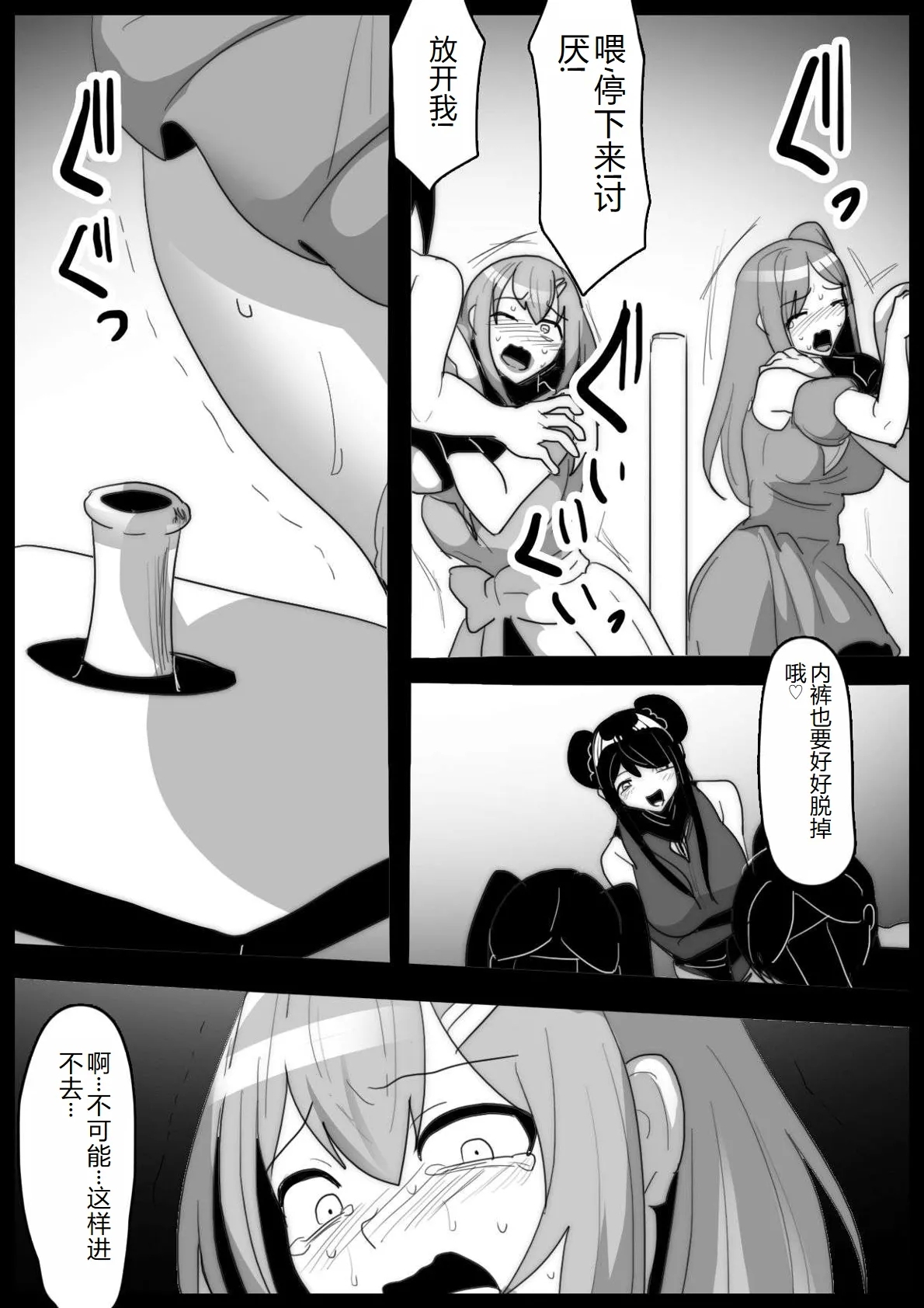 女ryona - Page 15