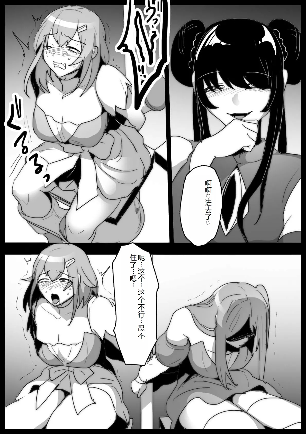 女ryona - Page 18