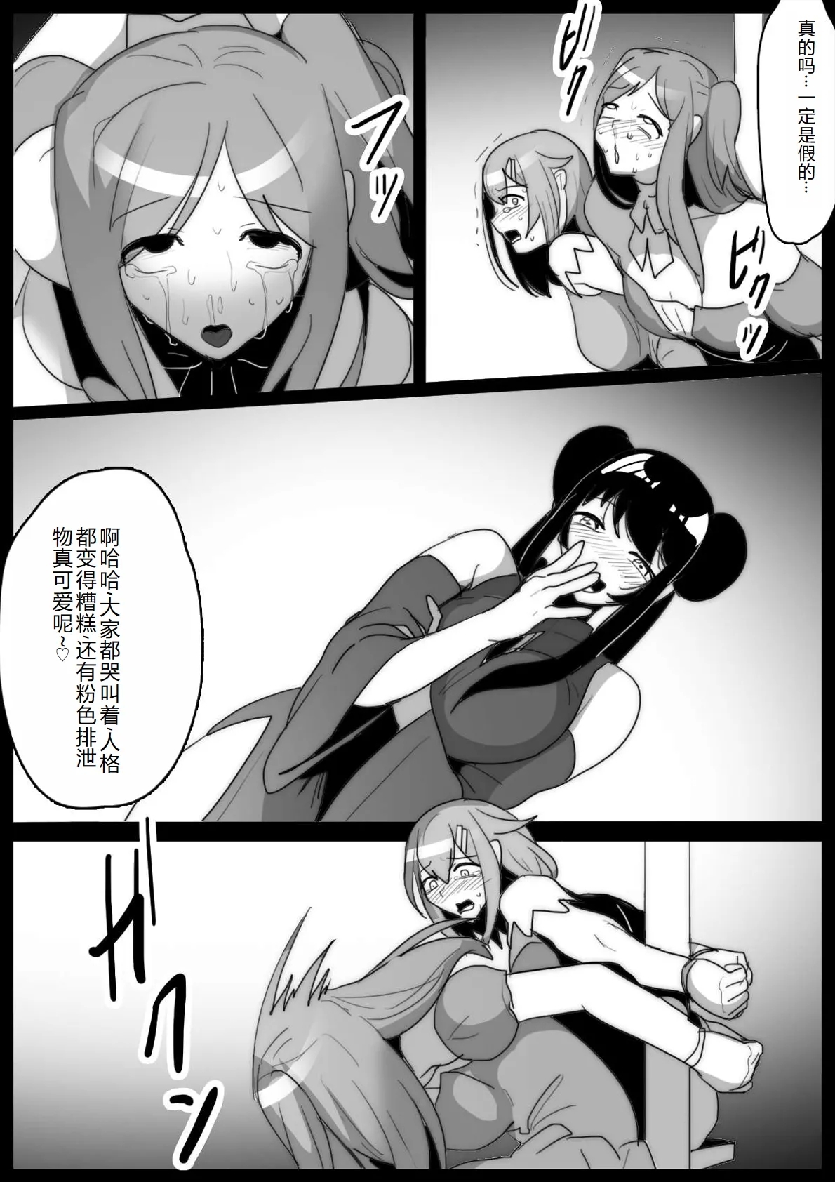 女ryona - Page 21