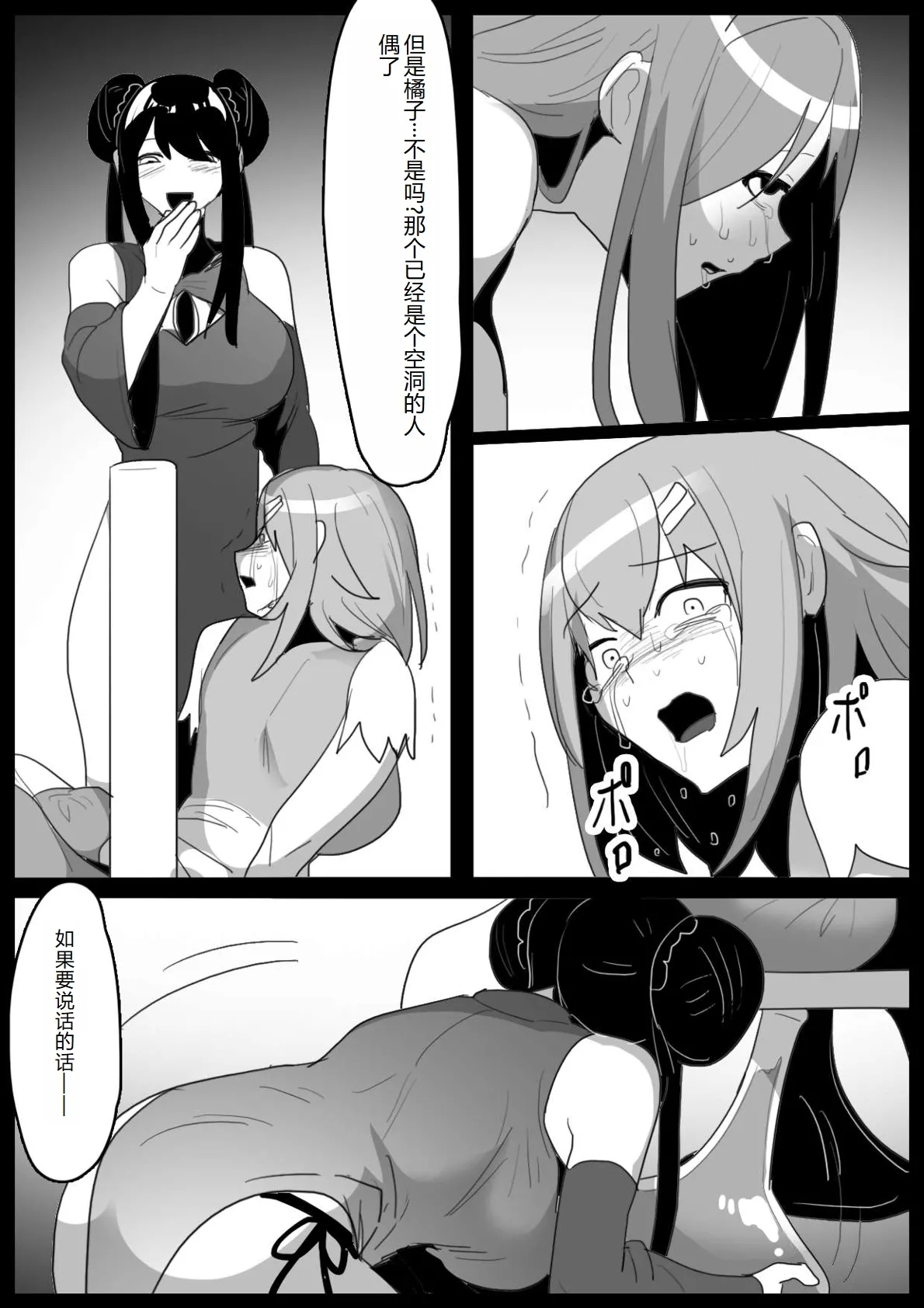 女ryona - Page 22