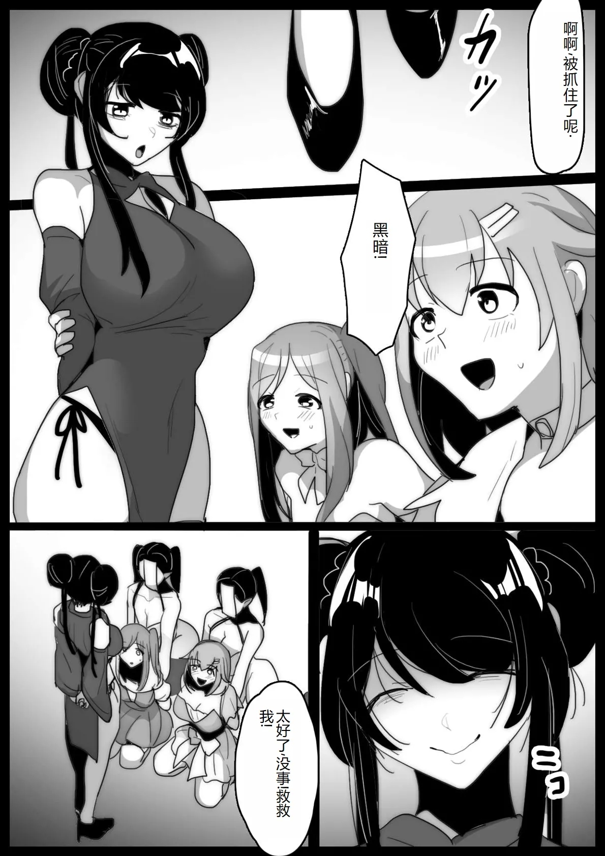 女ryona - Page 3