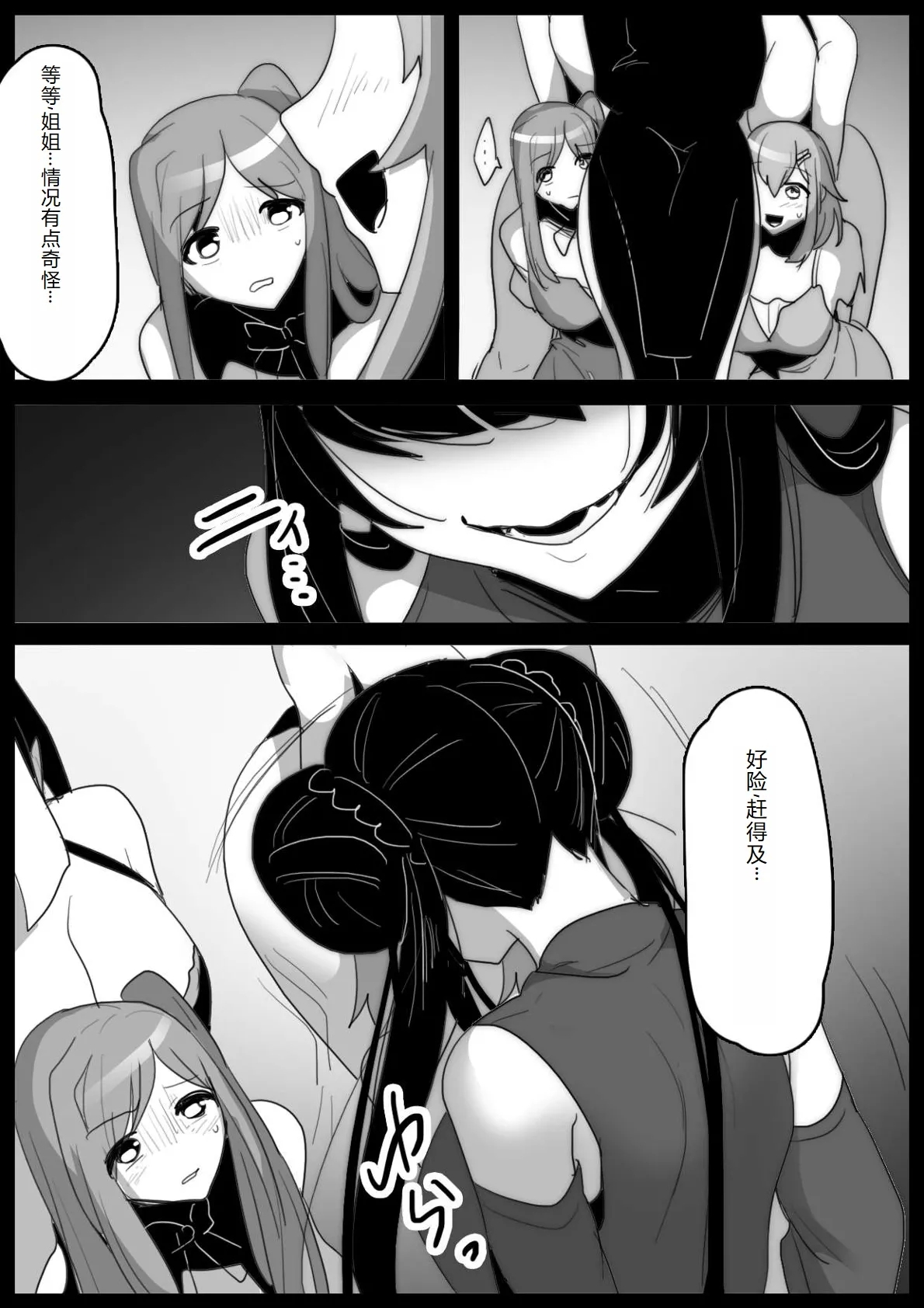 女ryona - Page 5