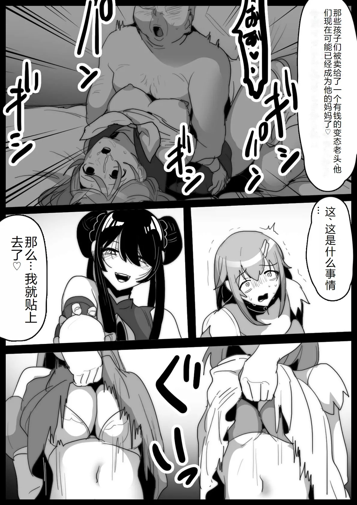 女ryona - Page 9
