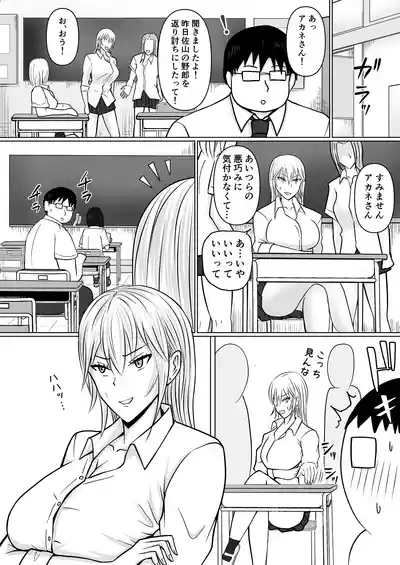 Class no Yankee Joshi ni Hyoui 3 10