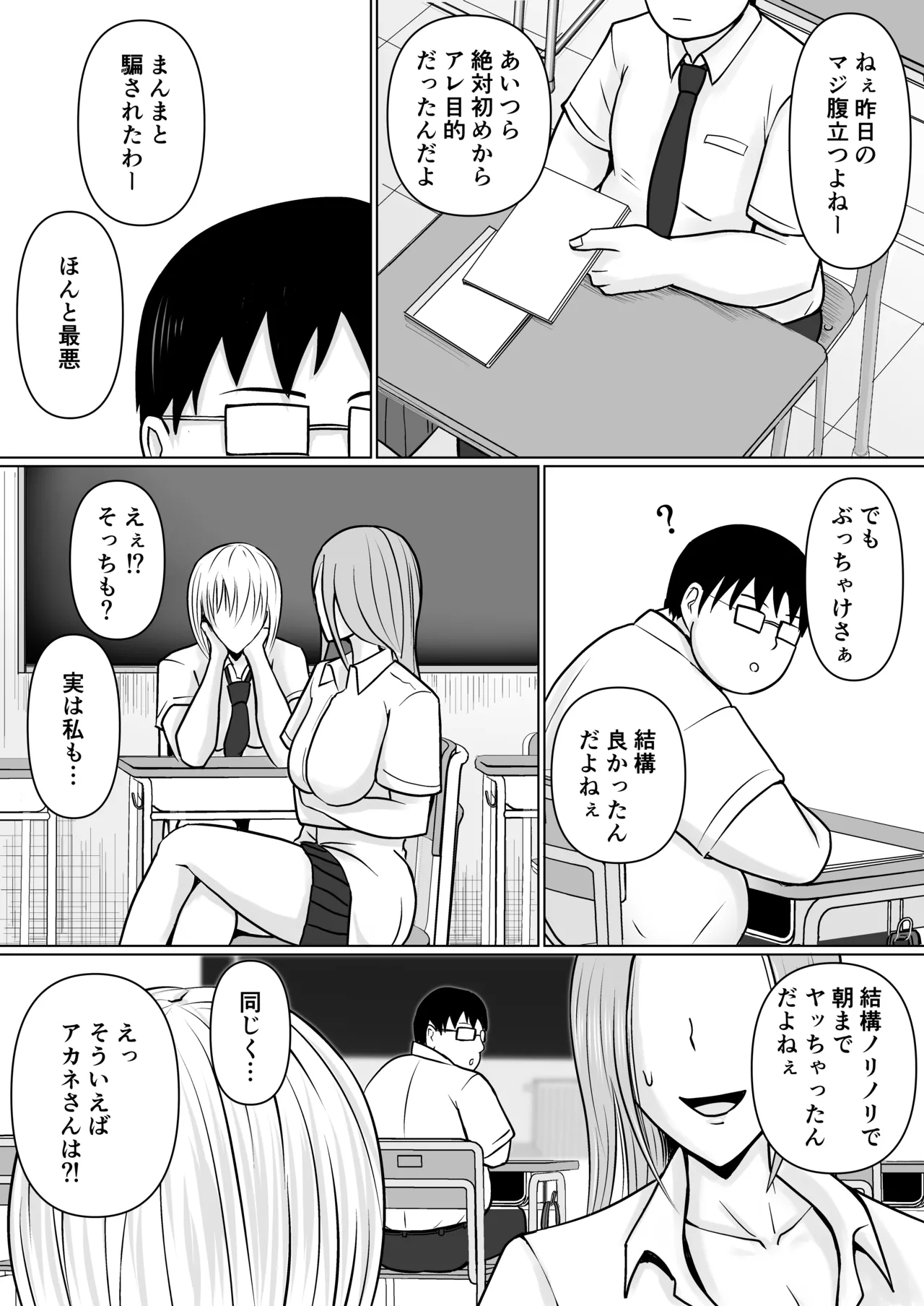 [滝野みしん] クラスのヤンキー女子に憑依 3 - Hentaiaz.com - 3