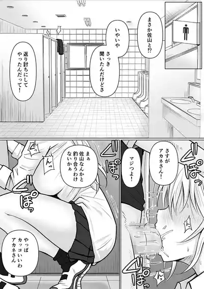 Class no Yankee Joshi ni Hyoui 3 4