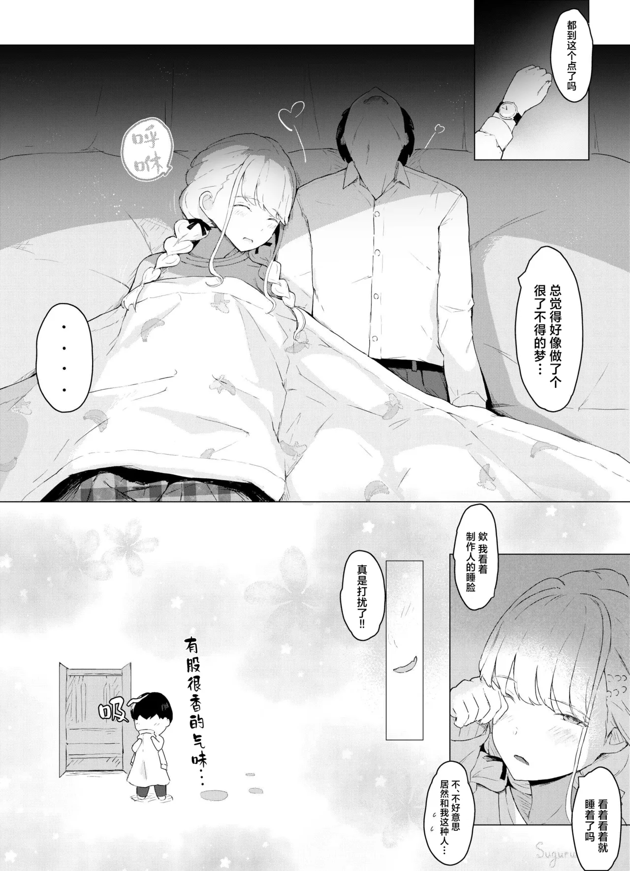Kotone no Omoi | 琴音之情 - Page 16