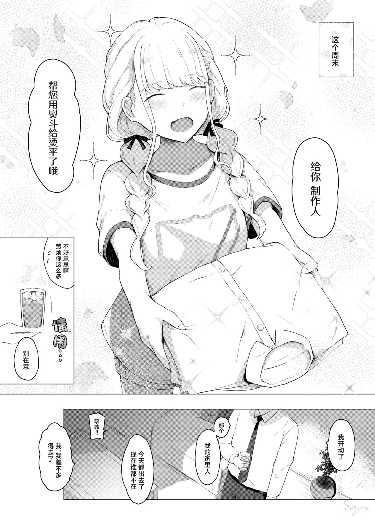 Kotone no Omoi | 琴音之情 - Page 5