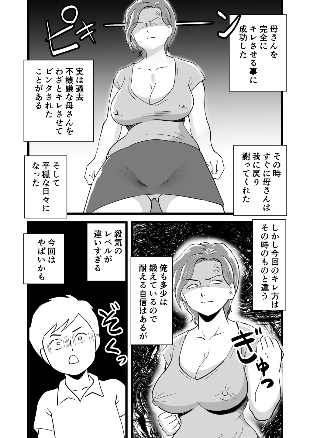 Kigen no Warui Haha wo Koufuku ni Saseta Musuko - Page 10
