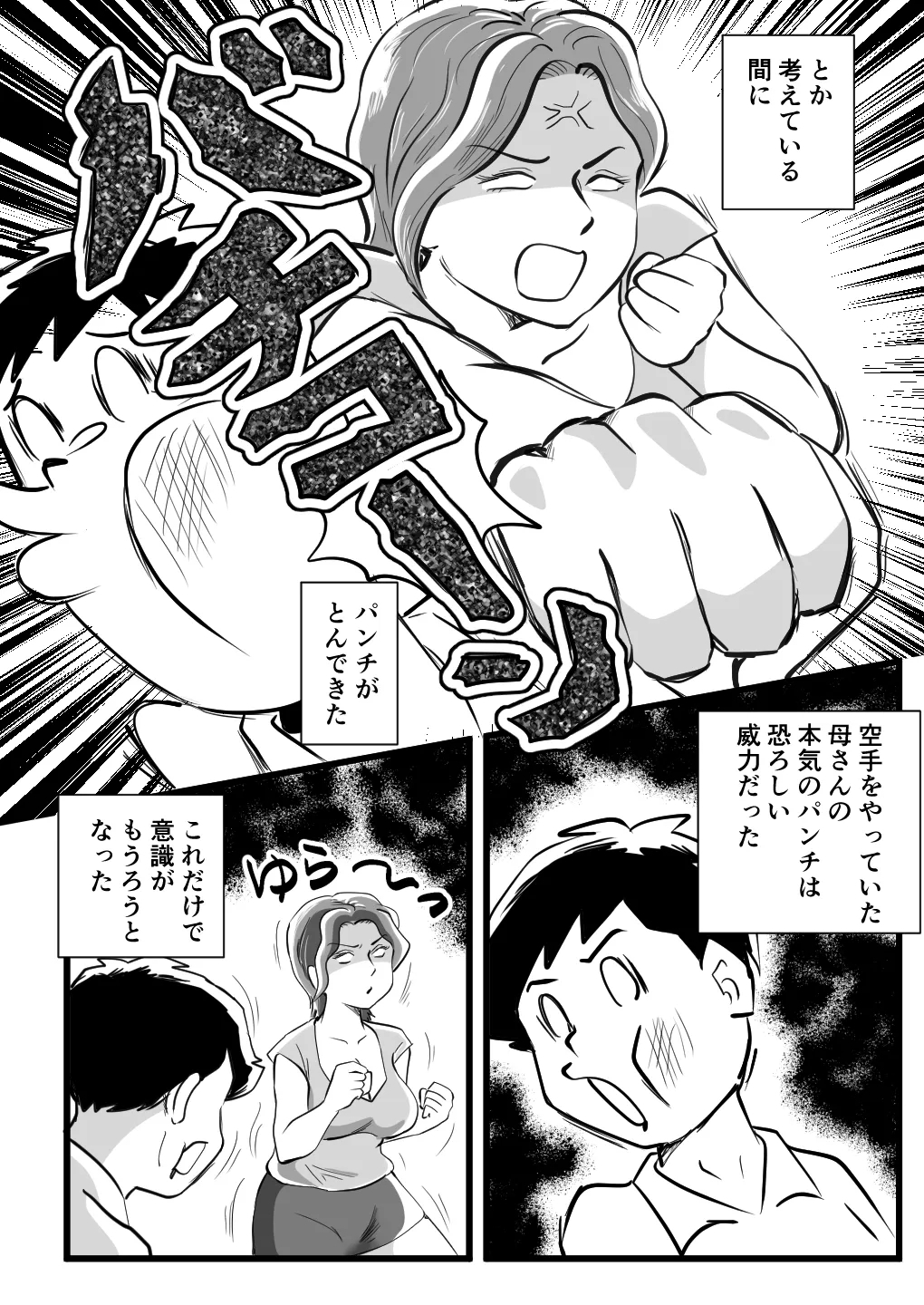 Kigen no Warui Haha wo Koufuku ni Saseta Musuko - Page 11