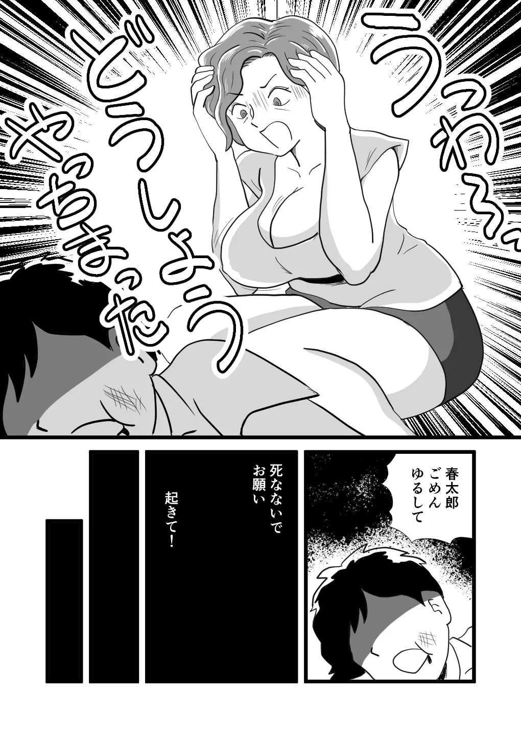 Kigen no Warui Haha wo Koufuku ni Saseta Musuko - Page 16