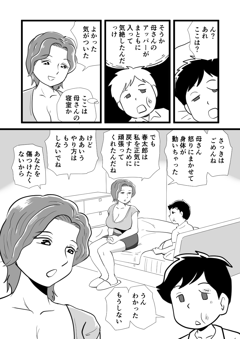 Kigen no Warui Haha wo Koufuku ni Saseta Musuko - Page 17