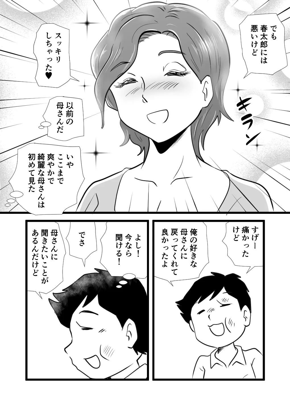 Kigen no Warui Haha wo Koufuku ni Saseta Musuko - Page 18
