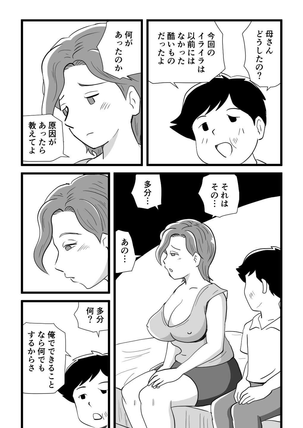 Kigen no Warui Haha wo Koufuku ni Saseta Musuko - Page 19