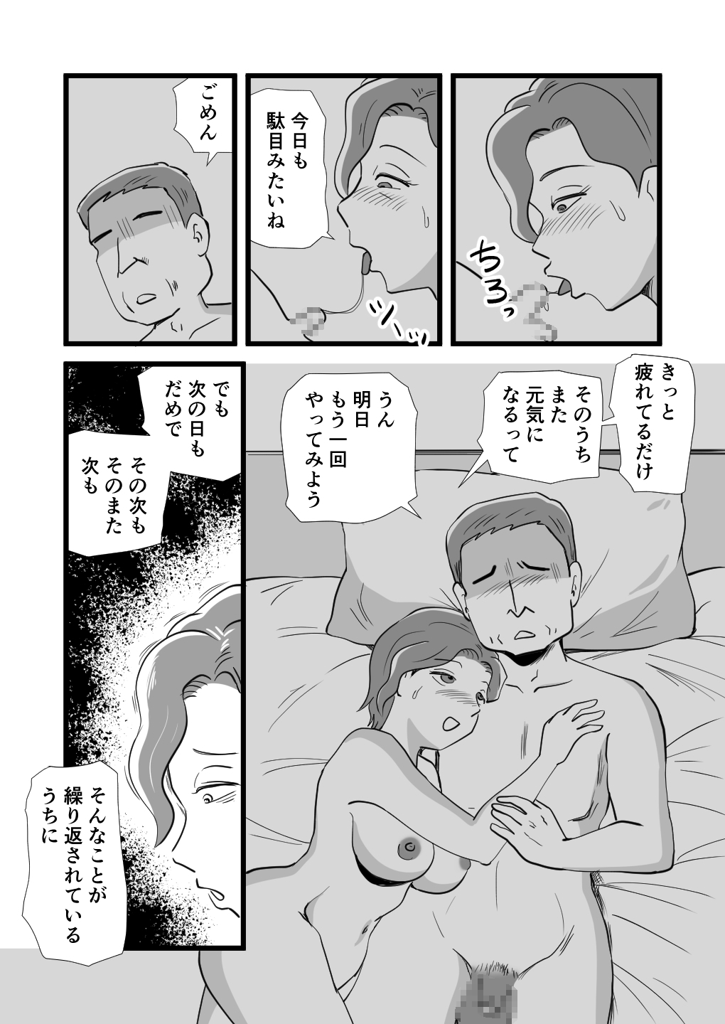 Kigen no Warui Haha wo Koufuku ni Saseta Musuko - Page 21