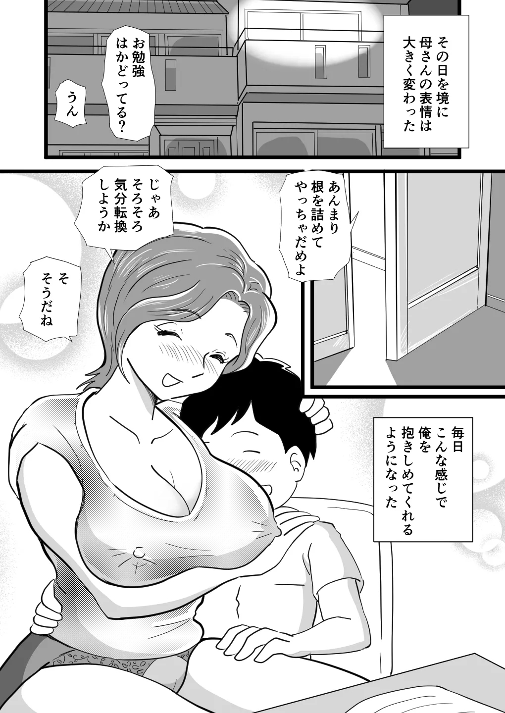 Kigen no Warui Haha wo Koufuku ni Saseta Musuko - Page 47