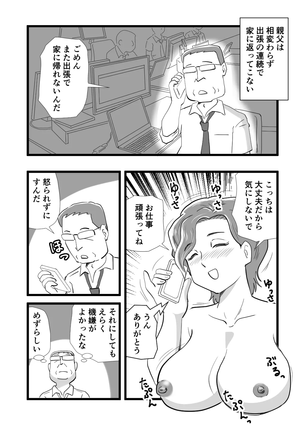 Kigen no Warui Haha wo Koufuku ni Saseta Musuko - Page 48