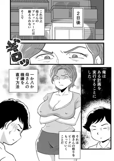 Kigen no Warui Haha wo Koufuku ni Saseta Musuko 6