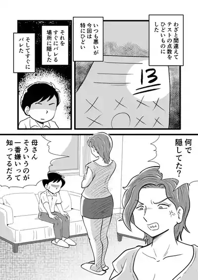 Kigen no Warui Haha wo Koufuku ni Saseta Musuko 7