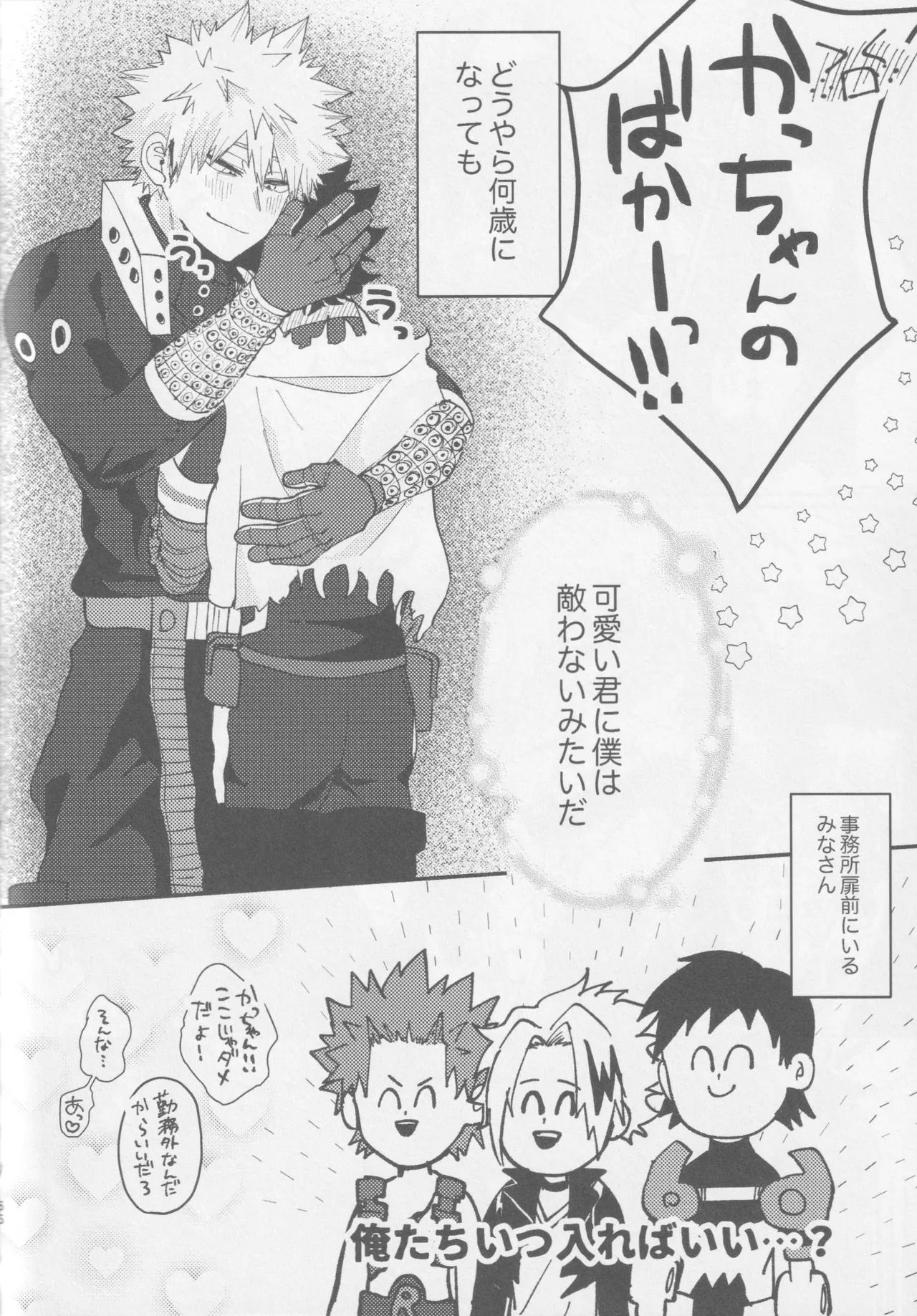Kawaii kimi niha kanaimasen! Ge - Page 65