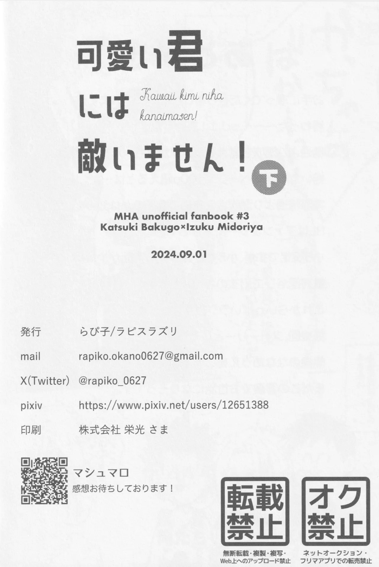 Kawaii kimi niha kanaimasen! Ge - Page 67