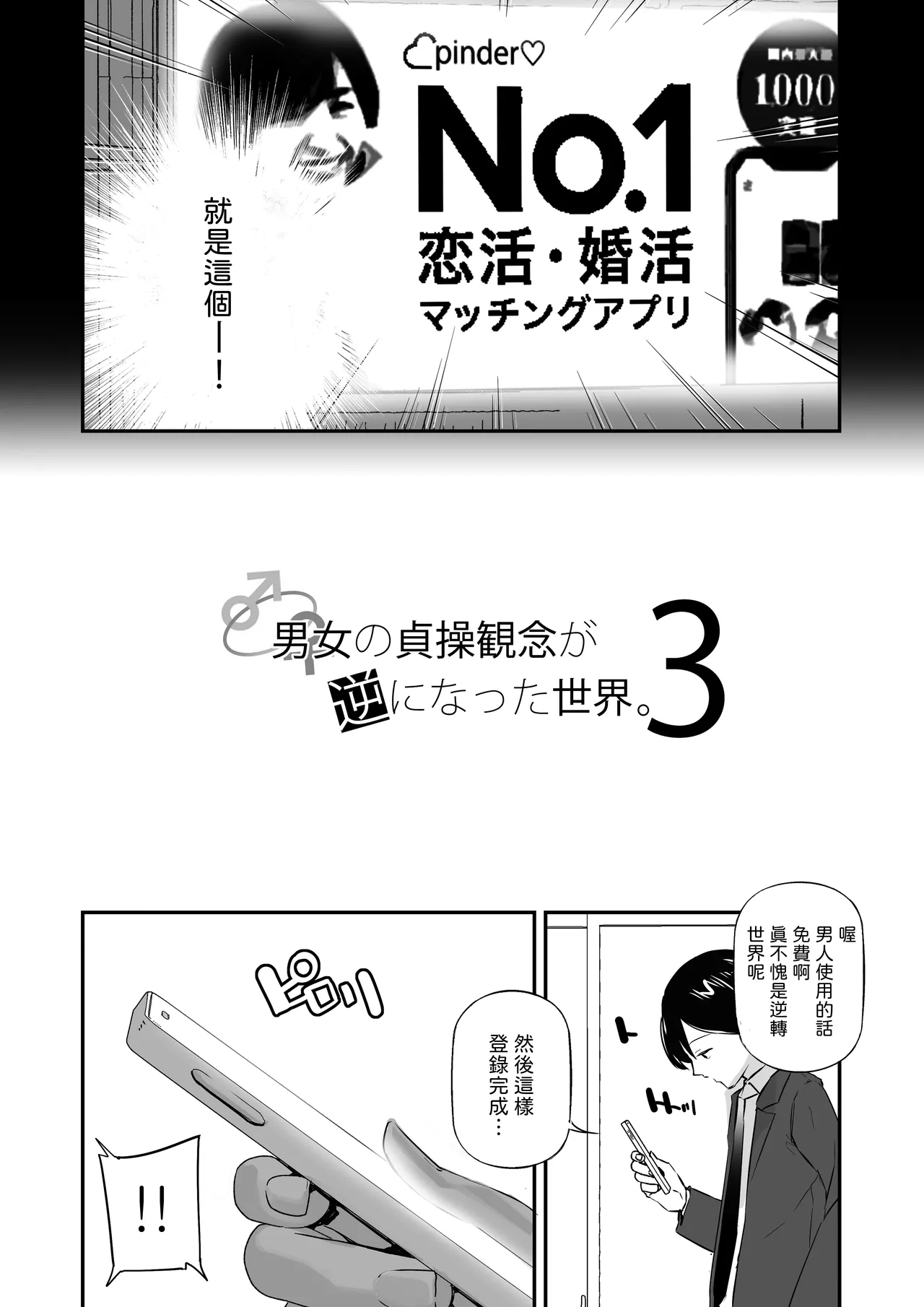 Danjo no Teisou Kannen ga Gyaku ni natta Sekai. 3 - Page 3