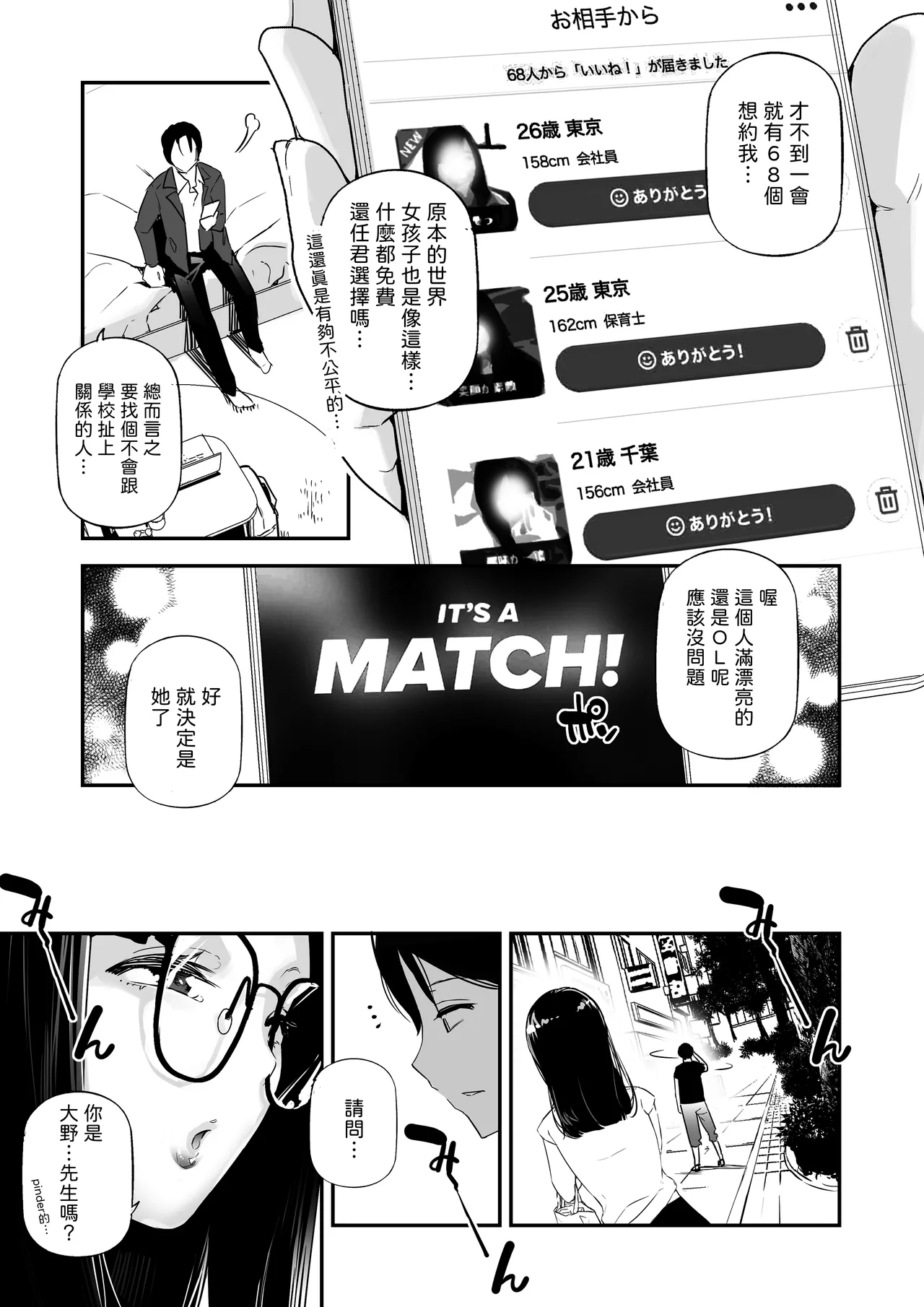 Danjo no Teisou Kannen ga Gyaku ni natta Sekai. 3 - Page 4