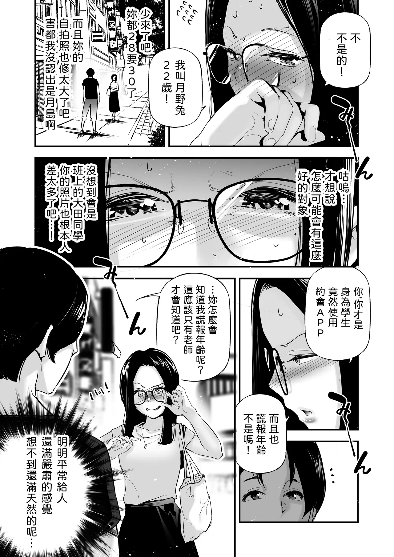 Danjo no Teisou Kannen ga Gyaku ni natta Sekai. 3 - Page 6