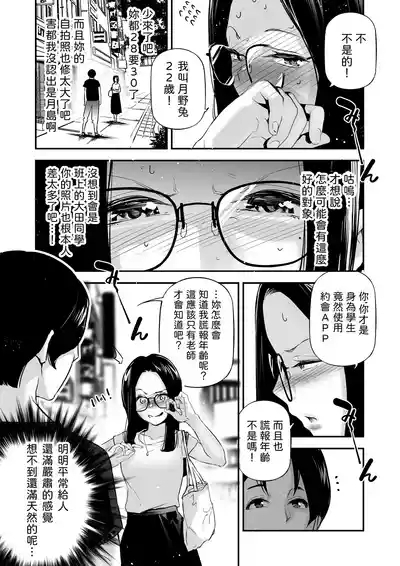Danjo no Teisou Kannen ga Gyaku ni natta Sekai. 3 6