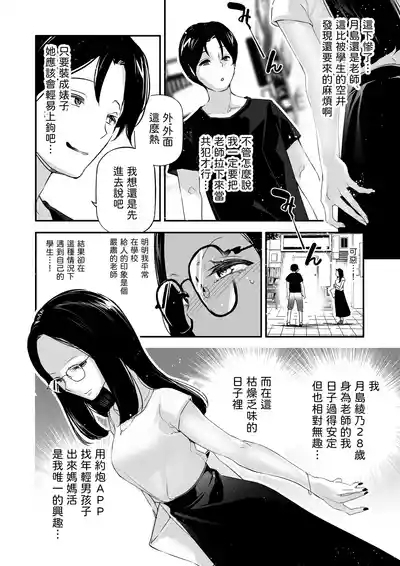 Danjo no Teisou Kannen ga Gyaku ni natta Sekai. 3 7