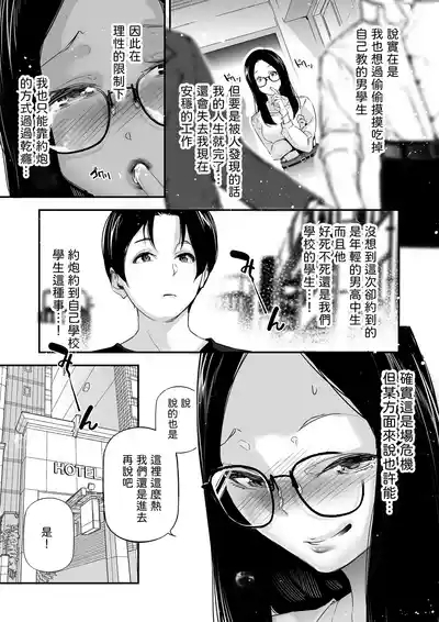 Danjo no Teisou Kannen ga Gyaku ni natta Sekai. 3 8