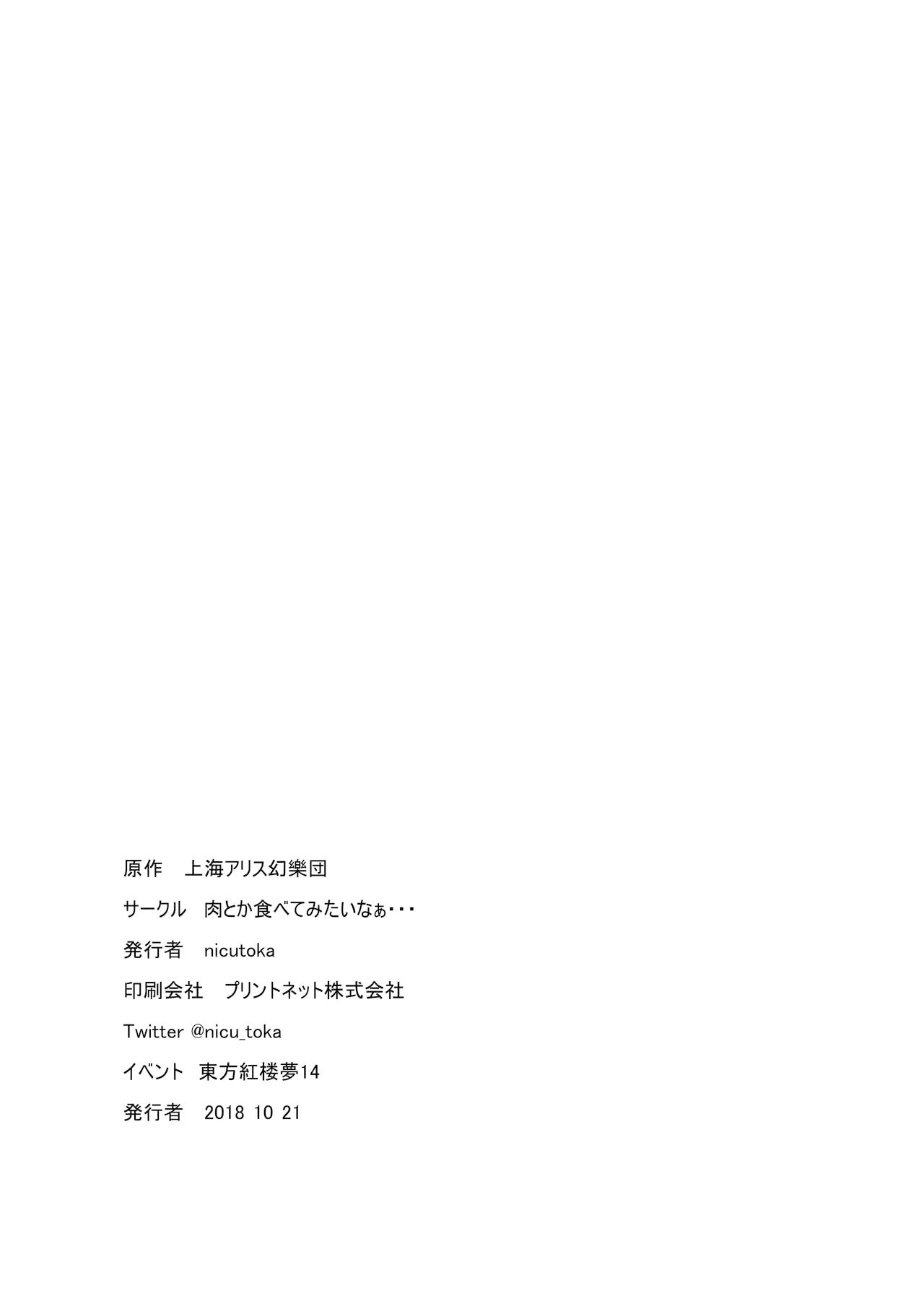nicutoka Parsee Bon | 肉什麽的 帕露西本 9