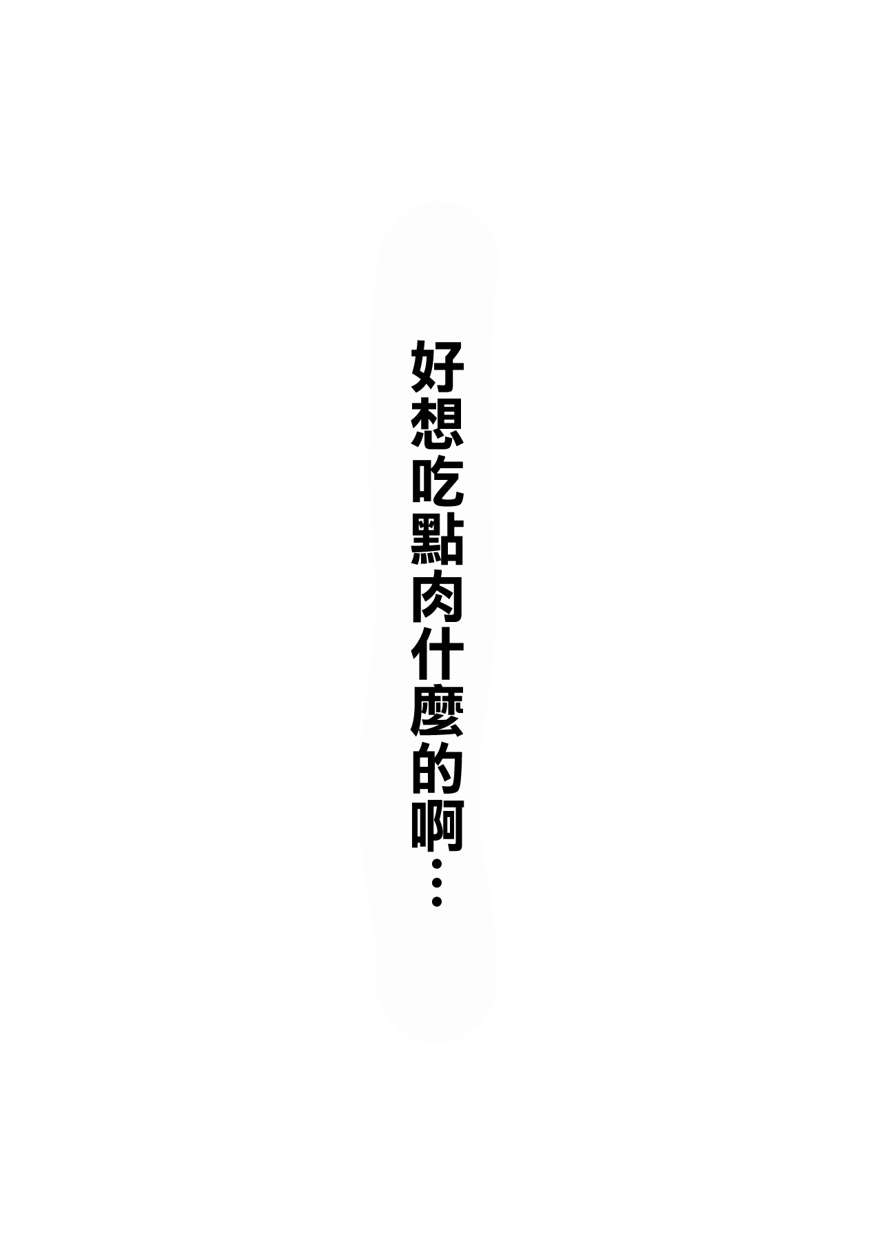 nicutoka Parsee Bon | 肉什麽的 帕露西本 10