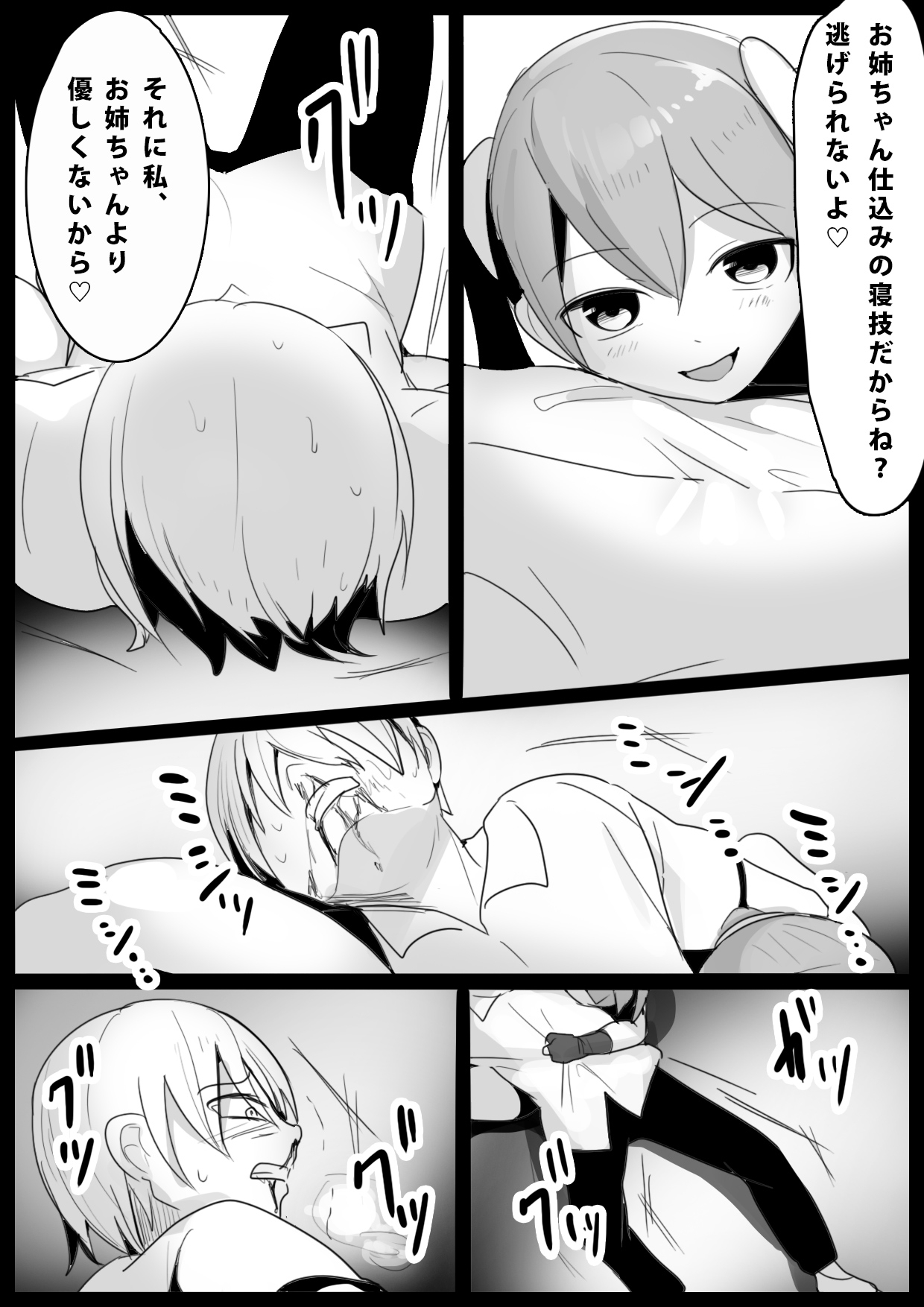 Girls Beat! - Page 11