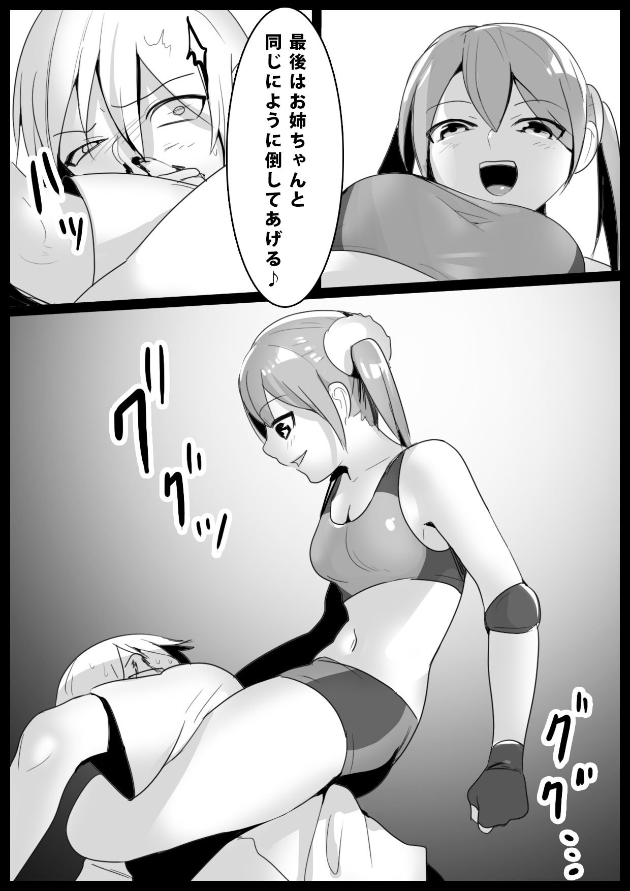 Girls Beat! - Page 14