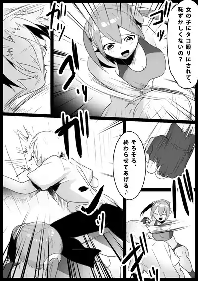 Girls Beat! 8