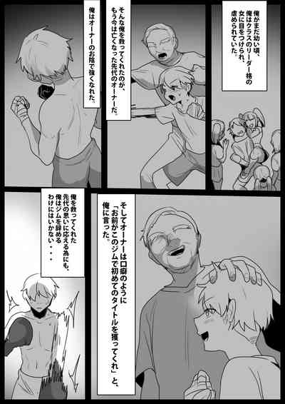 Namaiki na Mesugaki ni Kaeriuchi Sareta Ageku, Onna ni wa Katenai toiu Koto o Karada ni Tatakikomare, Kanzen Haiboku Shita Otoko no Hanashi. 3