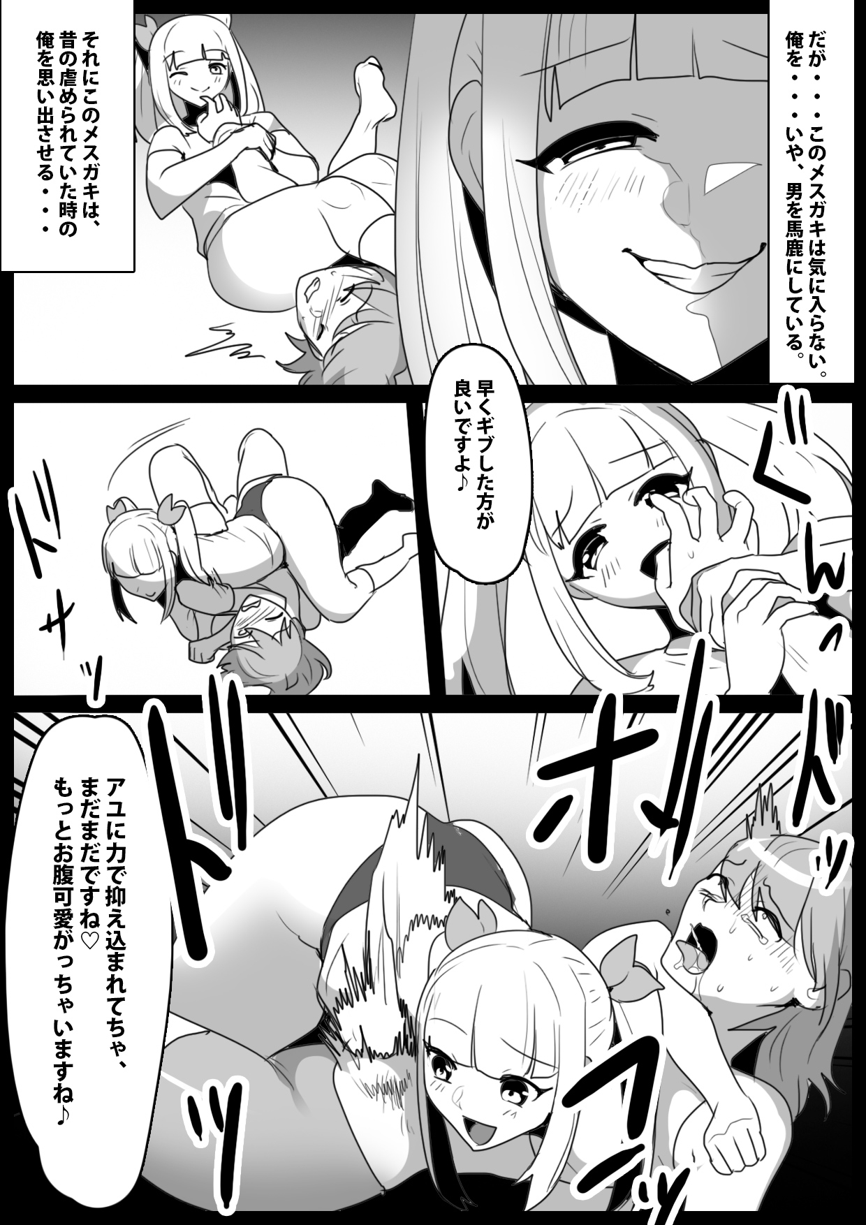 Namaiki na Mesugaki ni Kaeriuchi Sareta Ageku, Onna ni wa Katenai toiu Koto o Karada ni Tatakikomare, Kanzen Haiboku Shita Otoko no Hanashi. - Page 5