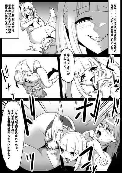 Namaiki na Mesugaki ni Kaeriuchi Sareta Ageku, Onna ni wa Katenai toiu Koto o Karada ni Tatakikomare, Kanzen Haiboku Shita Otoko no Hanashi. 5