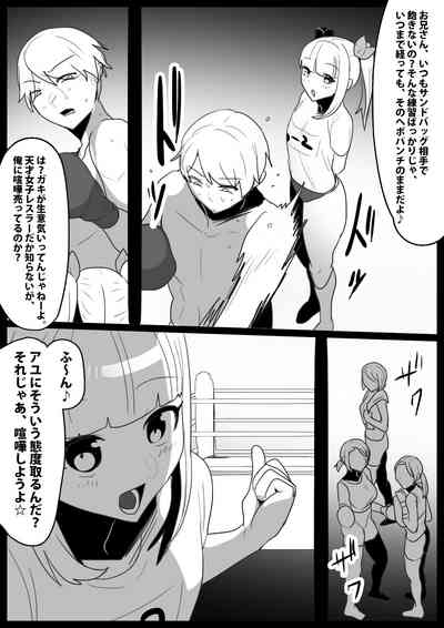 Namaiki na Mesugaki ni Kaeriuchi Sareta Ageku, Onna ni wa Katenai toiu Koto o Karada ni Tatakikomare, Kanzen Haiboku Shita Otoko no Hanashi. 7