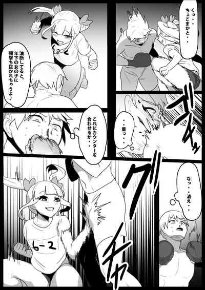 Namaiki na Mesugaki ni Kaeriuchi Sareta Ageku, Onna ni wa Katenai toiu Koto o Karada ni Tatakikomare, Kanzen Haiboku Shita Otoko no Hanashi. 9