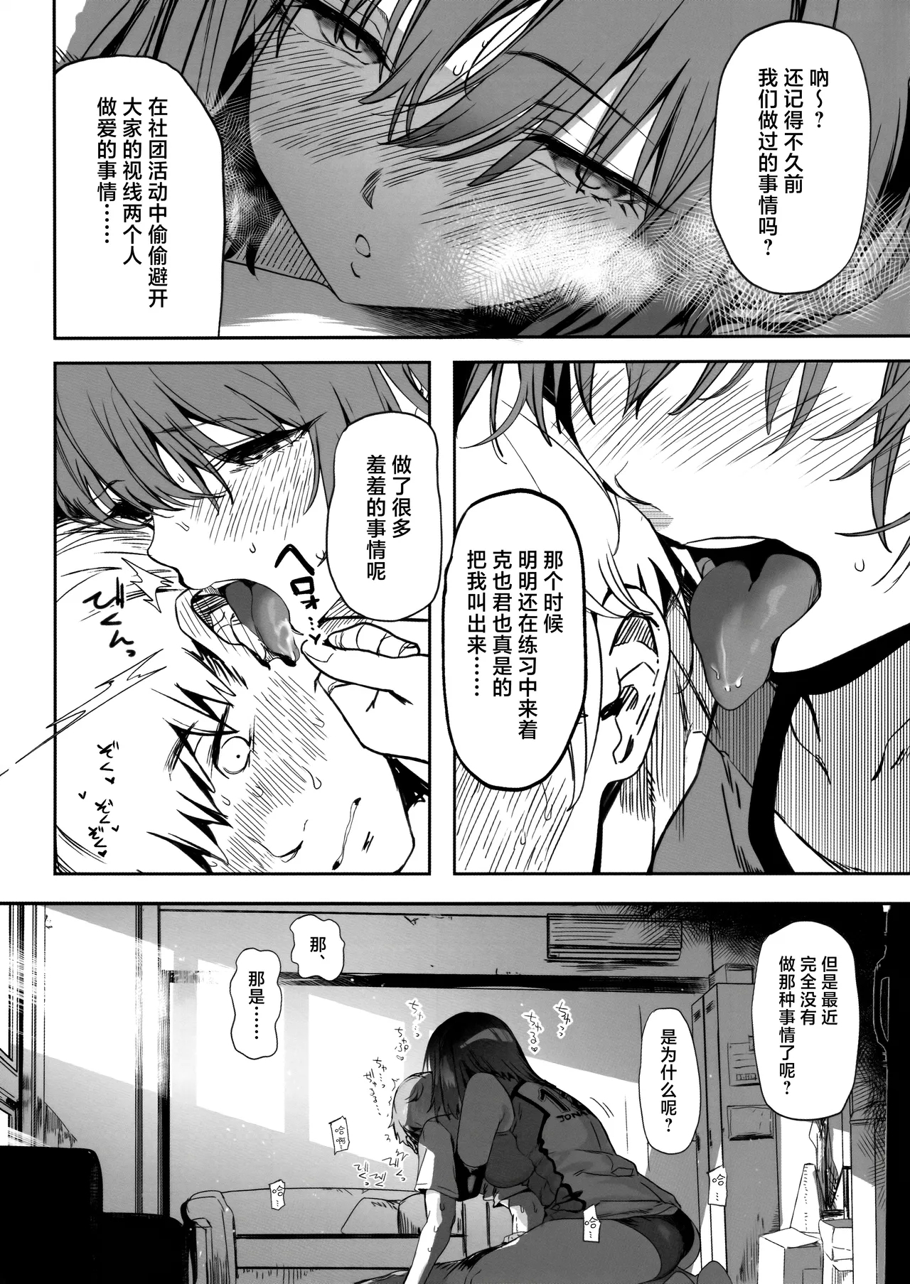 Koushinchou Volley-bu no Seisokei Kanojo ga Senpai no Mono ni Natte Shimau Ichibushijuu 2 | 高身材排球部清纯系女友变成了前辈的东西的全过程2 - Page 10